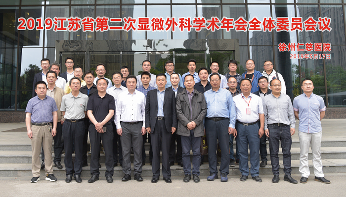 江蘇省第二次顯微外科學(xué)術(shù)年會