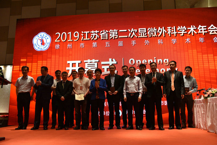 江蘇省第二次顯微外科學(xué)術(shù)年會