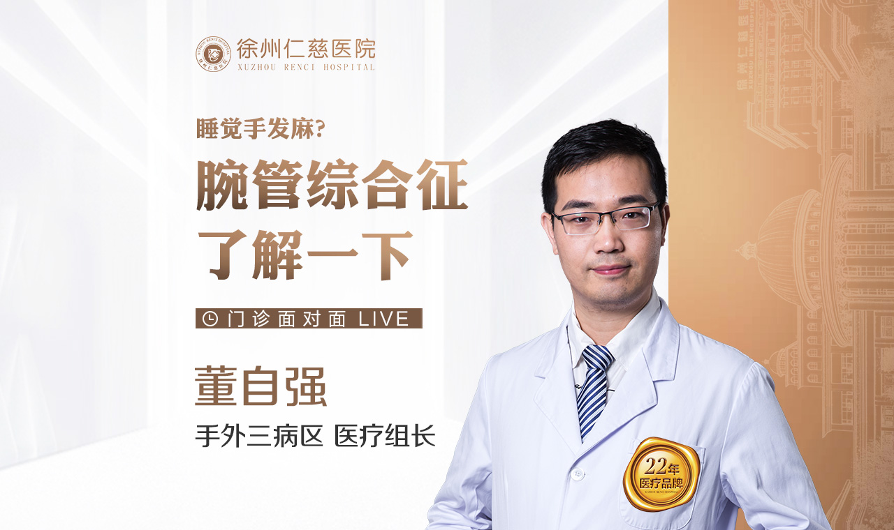 睡覺手發(fā)麻？腕管綜合征了解一下