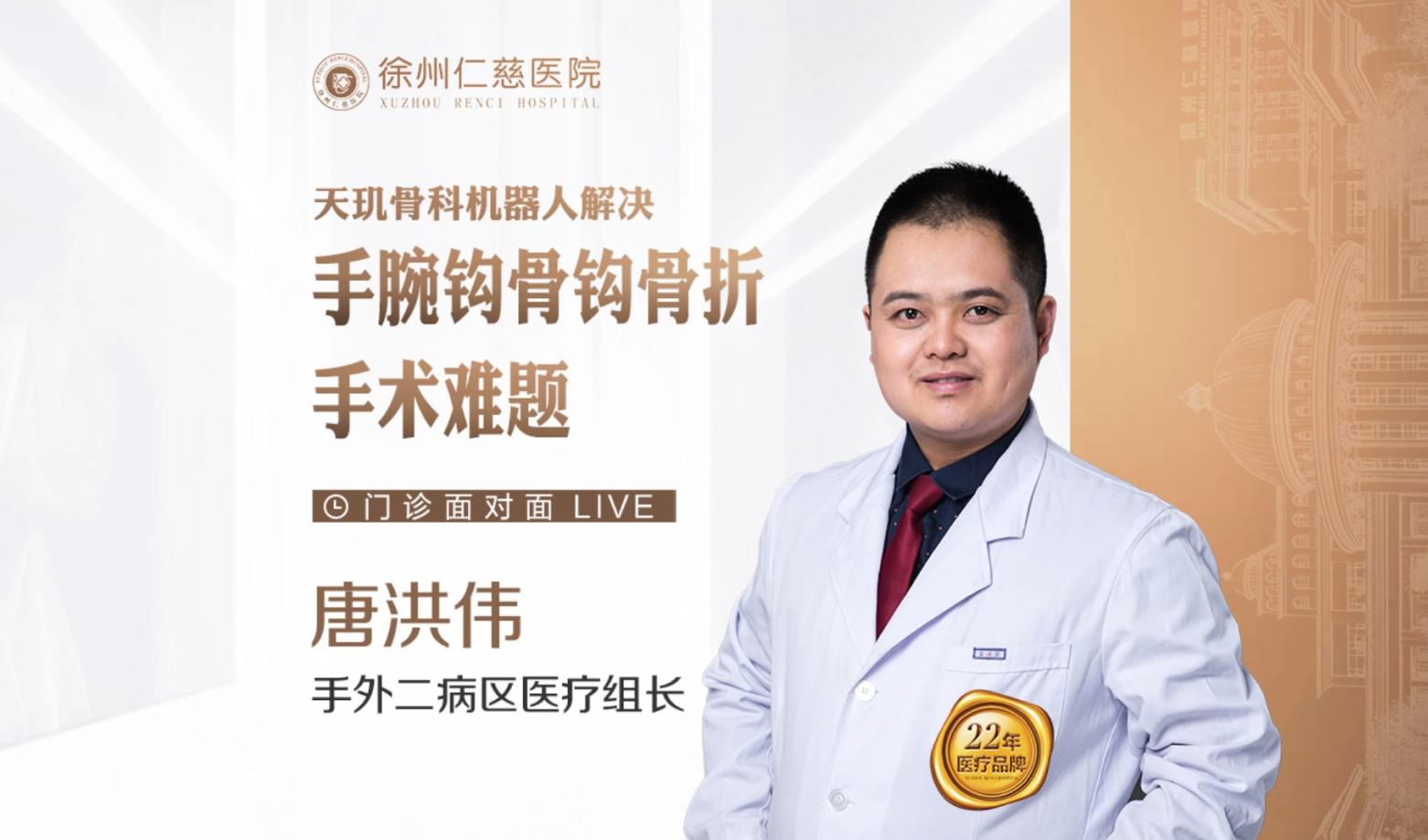 天璣骨科機(jī)器人解決手腕鉤骨鉤骨折手術(shù)難題