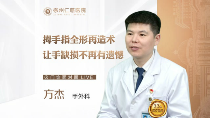 腳趾長(zhǎng)在手上代替殘缺的手指？拇手指全形再造術(shù)，讓手缺損不留遺憾