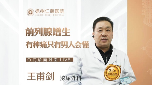 前列腺增生，有一種痛只有男人會(huì)懂