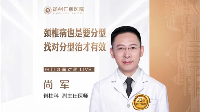 頸椎病也是要分型，找對(duì)分型治才有效