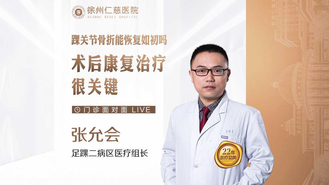 踝關(guān)節(jié)骨折能恢復(fù)如初嗎？術(shù)后康復(fù)治療很關(guān)鍵！