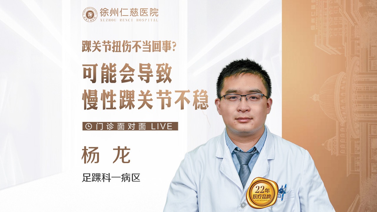 踝關(guān)節(jié)扭傷不當(dāng)回事？可能會導(dǎo)致慢性踝關(guān)節(jié)不穩(wěn) 