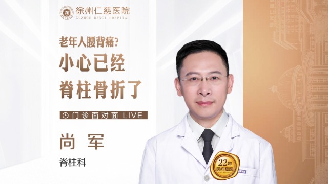 老年人腰背痛？小心已經(jīng)脊柱骨折了
