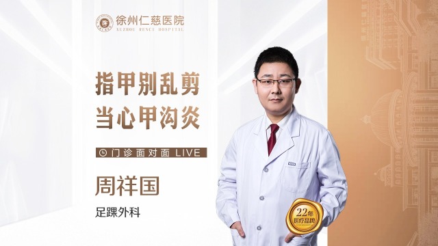 指甲別亂剪，當(dāng)心甲溝炎！