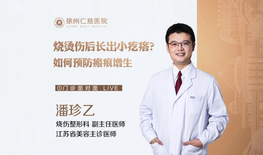 燒燙傷后如何預(yù)防瘢痕增生？