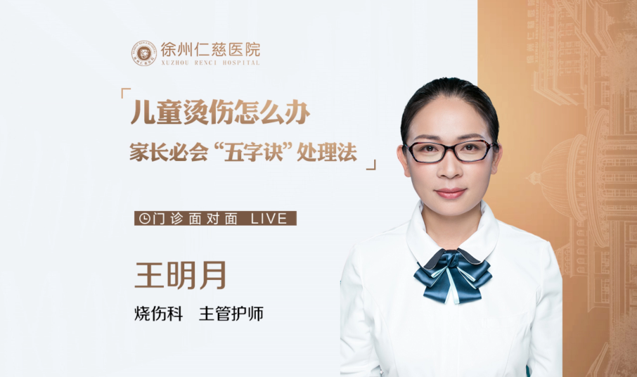 兒童燙傷家長應(yīng)該怎么辦？ 一旦發(fā)生，請牢記這個急救五步法！