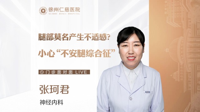 睡眠不好？總感覺雙腿不舒服？或許這是“不安腿綜合征”在作怪