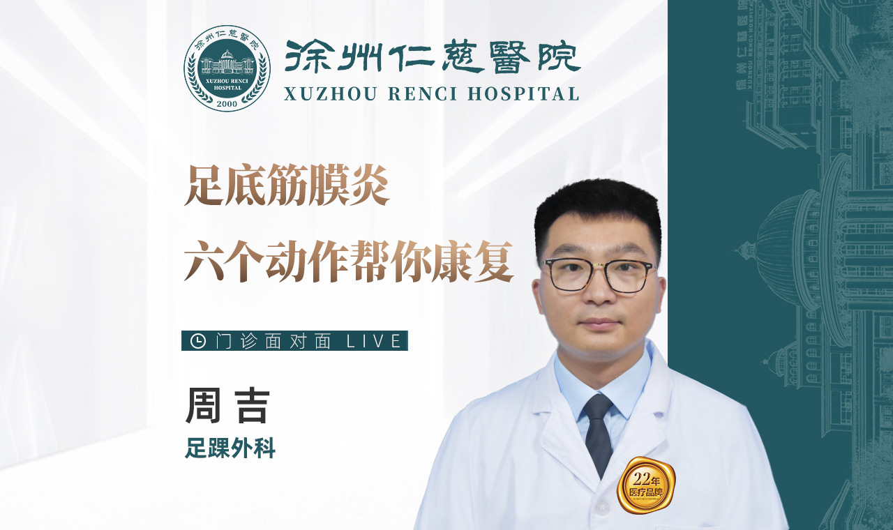 足底筋膜炎，六個動作幫你康復(fù)