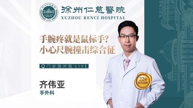 手腕疼就是鼠標(biāo)手？小心尺腕撞擊綜合征