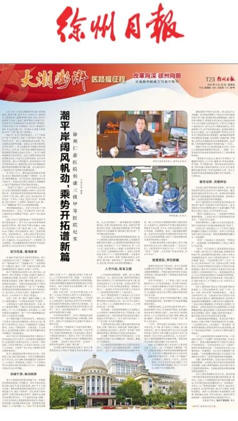 <a href='http://www.globaltechresearch.com/' target='_blank'><u>徐州仁慈醫(yī)院</u></a>-三甲