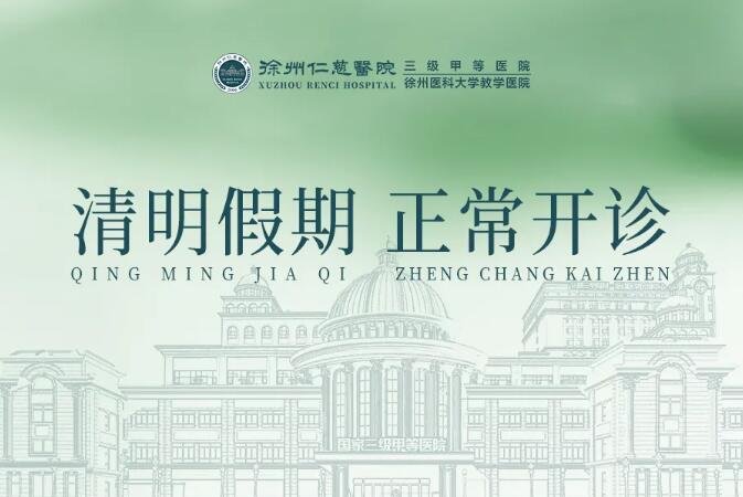 <a href='http://www.globaltechresearch.com/' target='_blank'><u>徐州仁慈醫(yī)院</u></a>